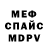 Меф мяу мяу XandeJam